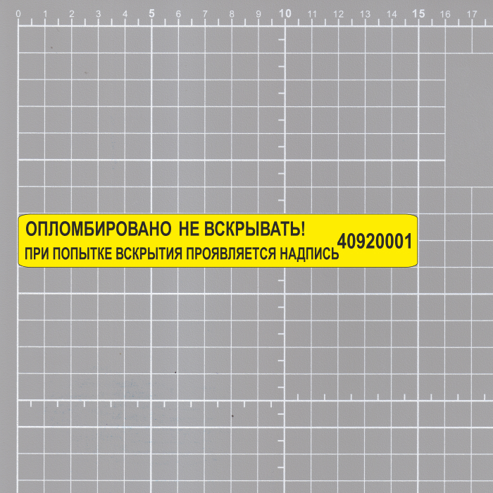 Номерные пломбы наклейки